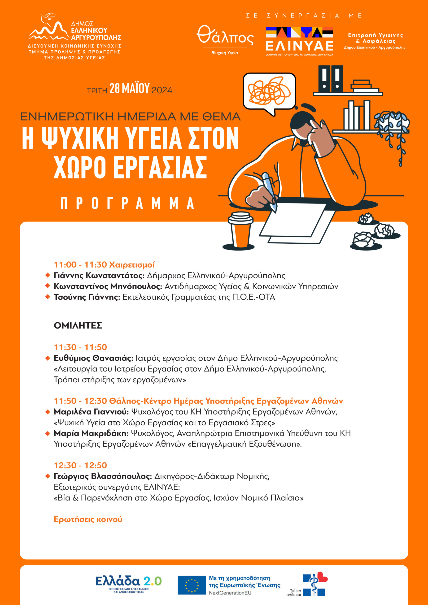 Programma Psyx.ygeias