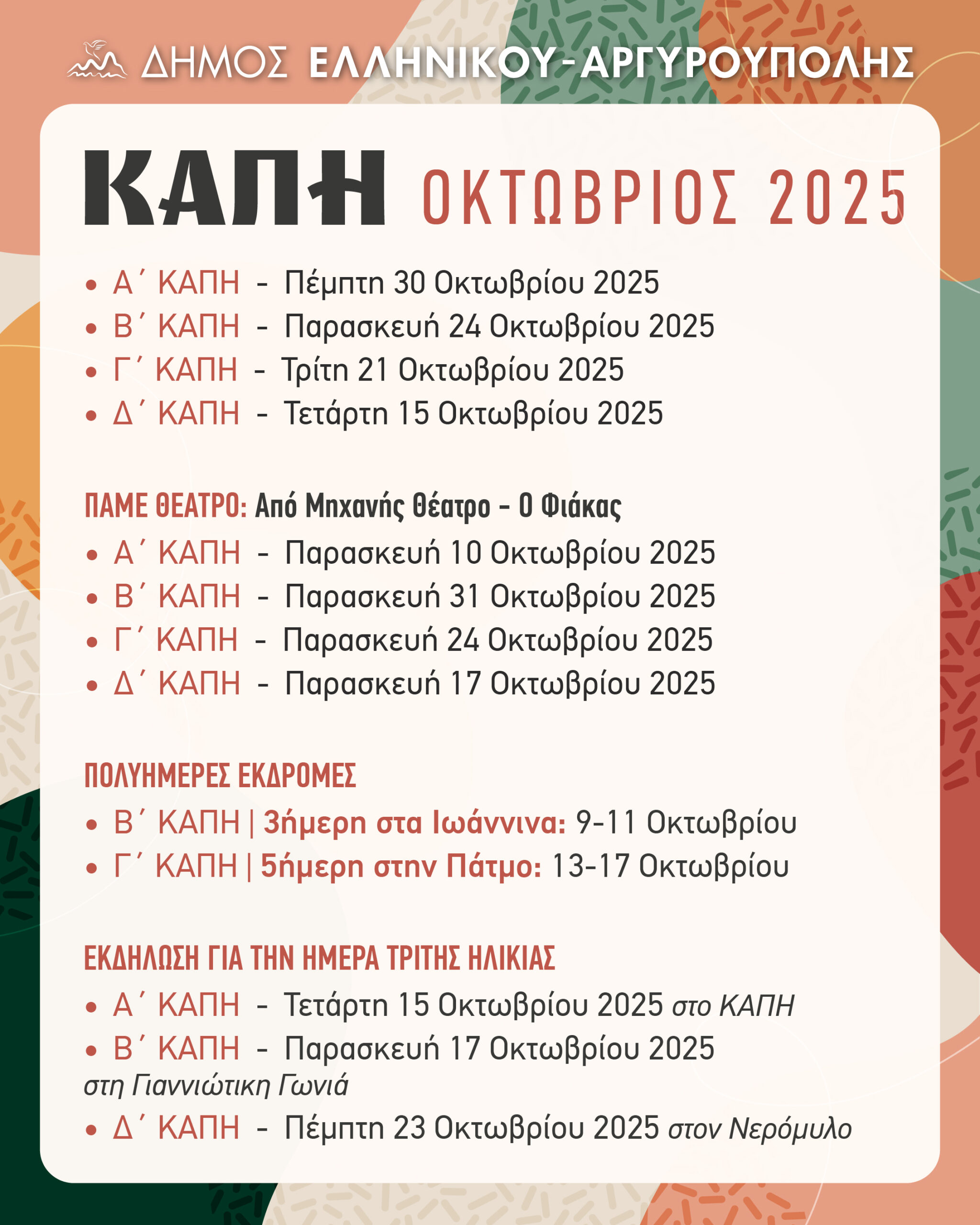 Mhniaio Programma October 02 (1)