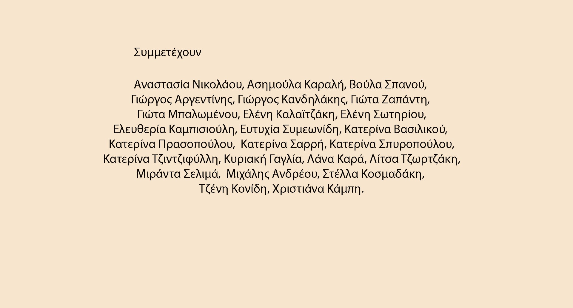 Thumbnail 2025 10 17 ΚΑΛΛΙ.ΣΤΑ. ΕΚΘΕΣΗ, ΟΨΗ 2