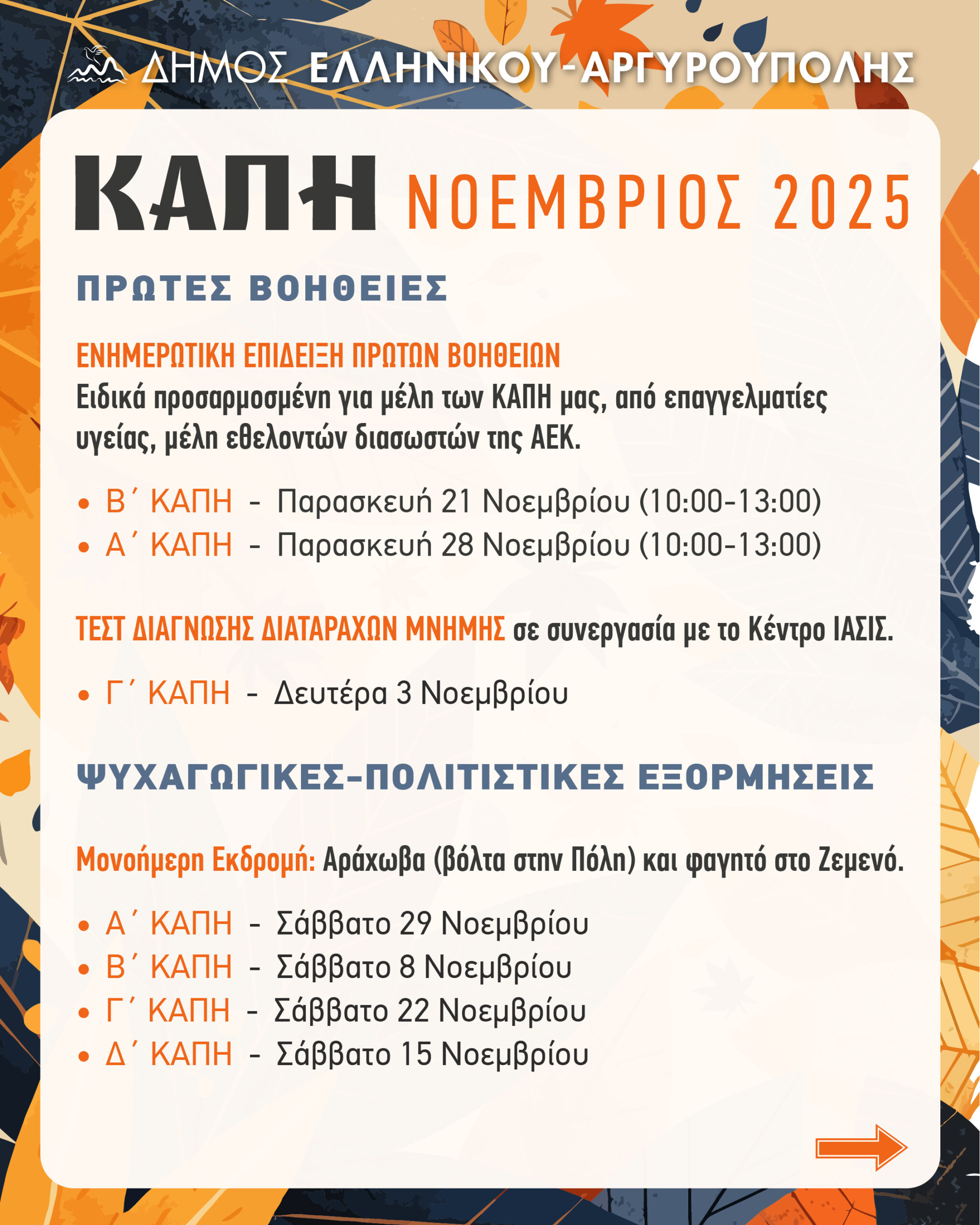 Mhniaio Programma November 01