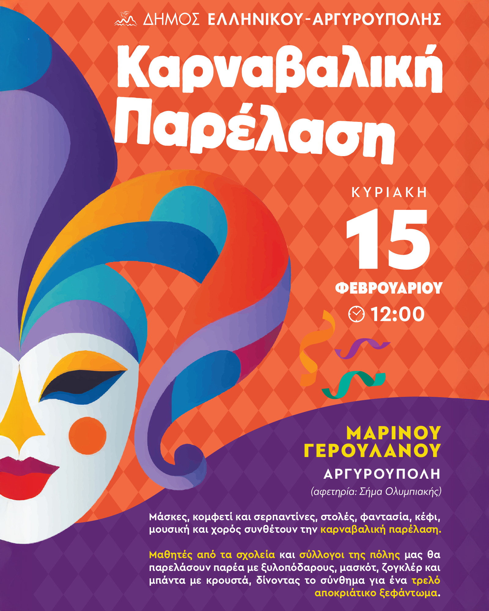 Entupo Apokries 2026 Print 11