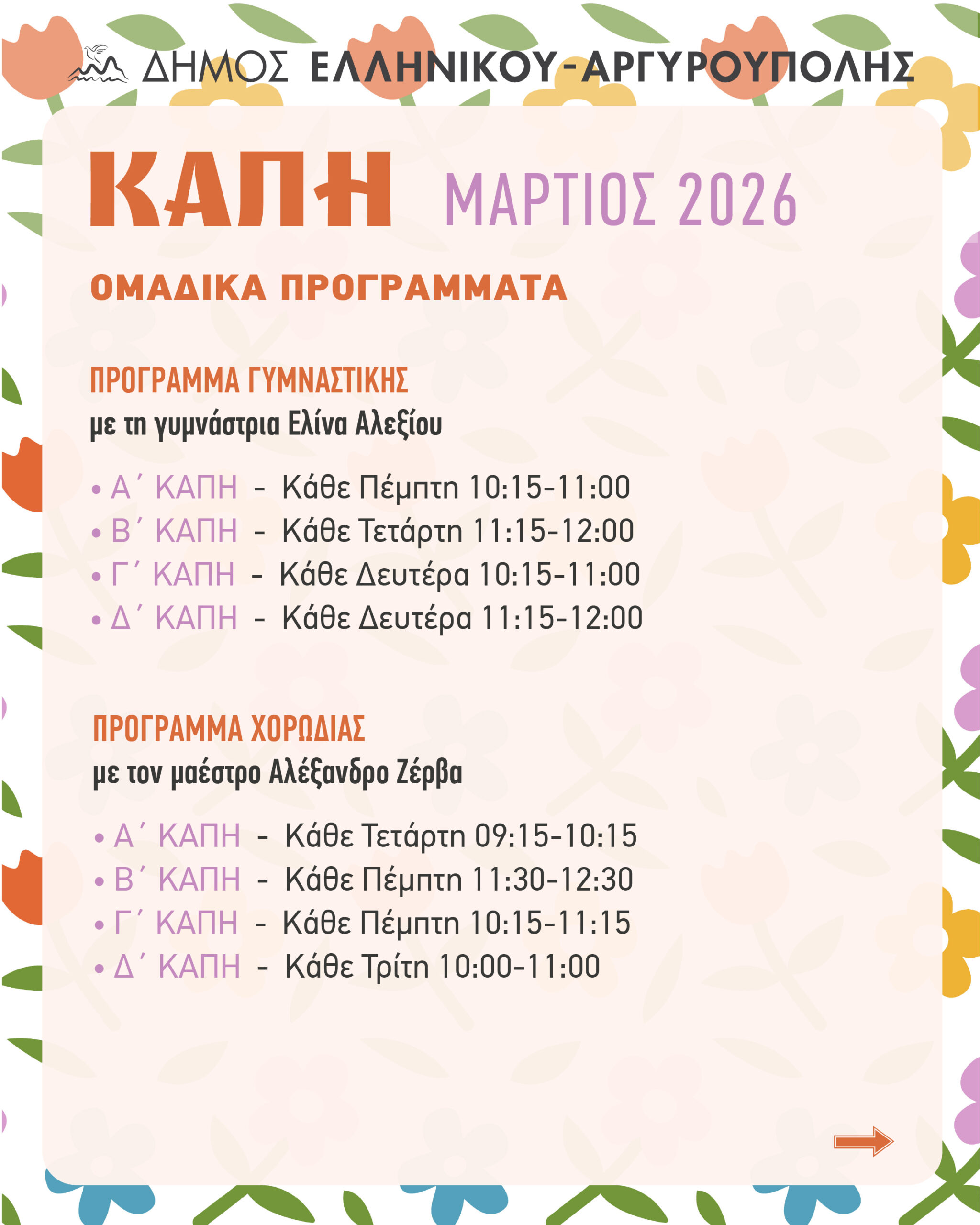 Mhniaio Programma March 03