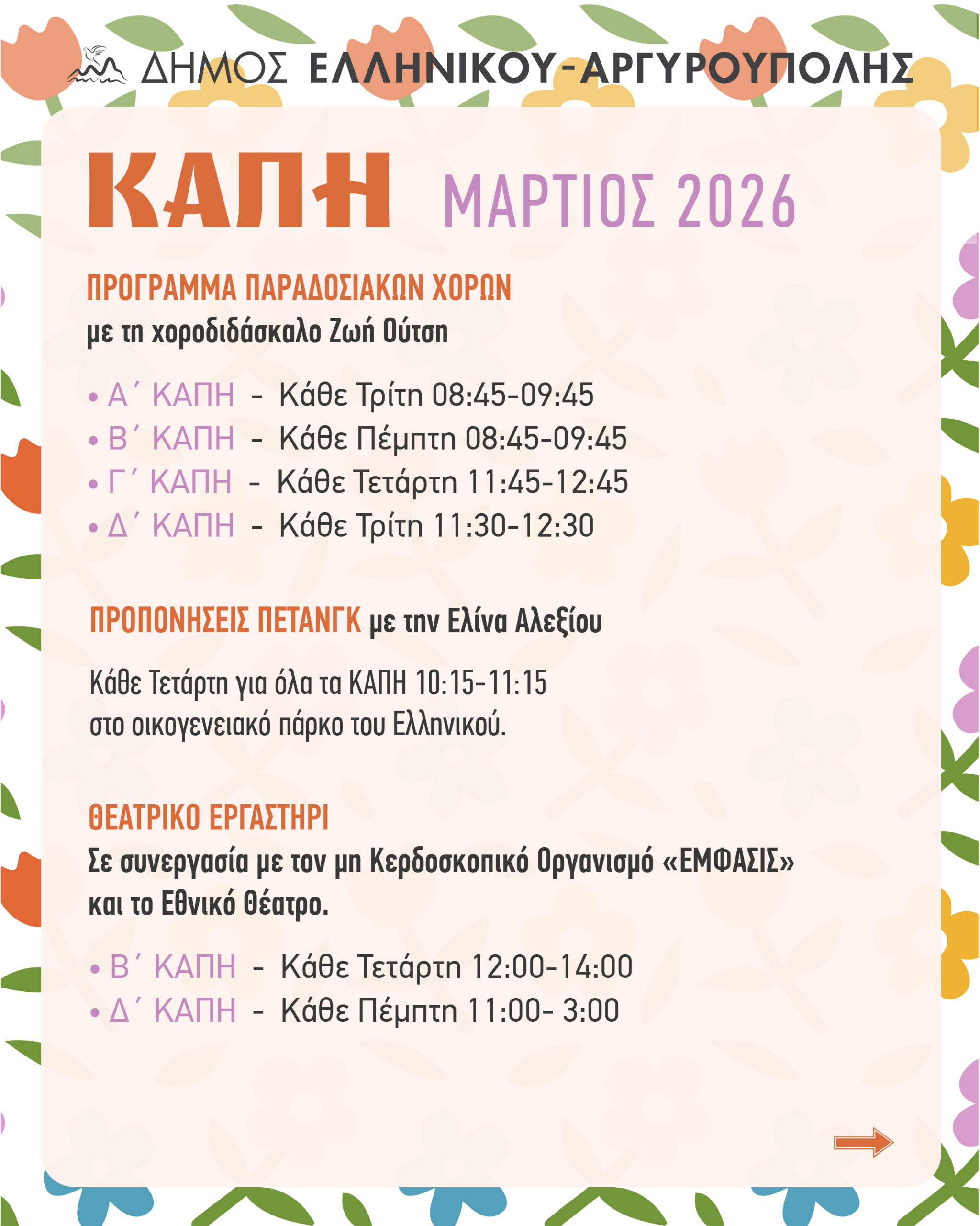 Mhniaio Programma March 04