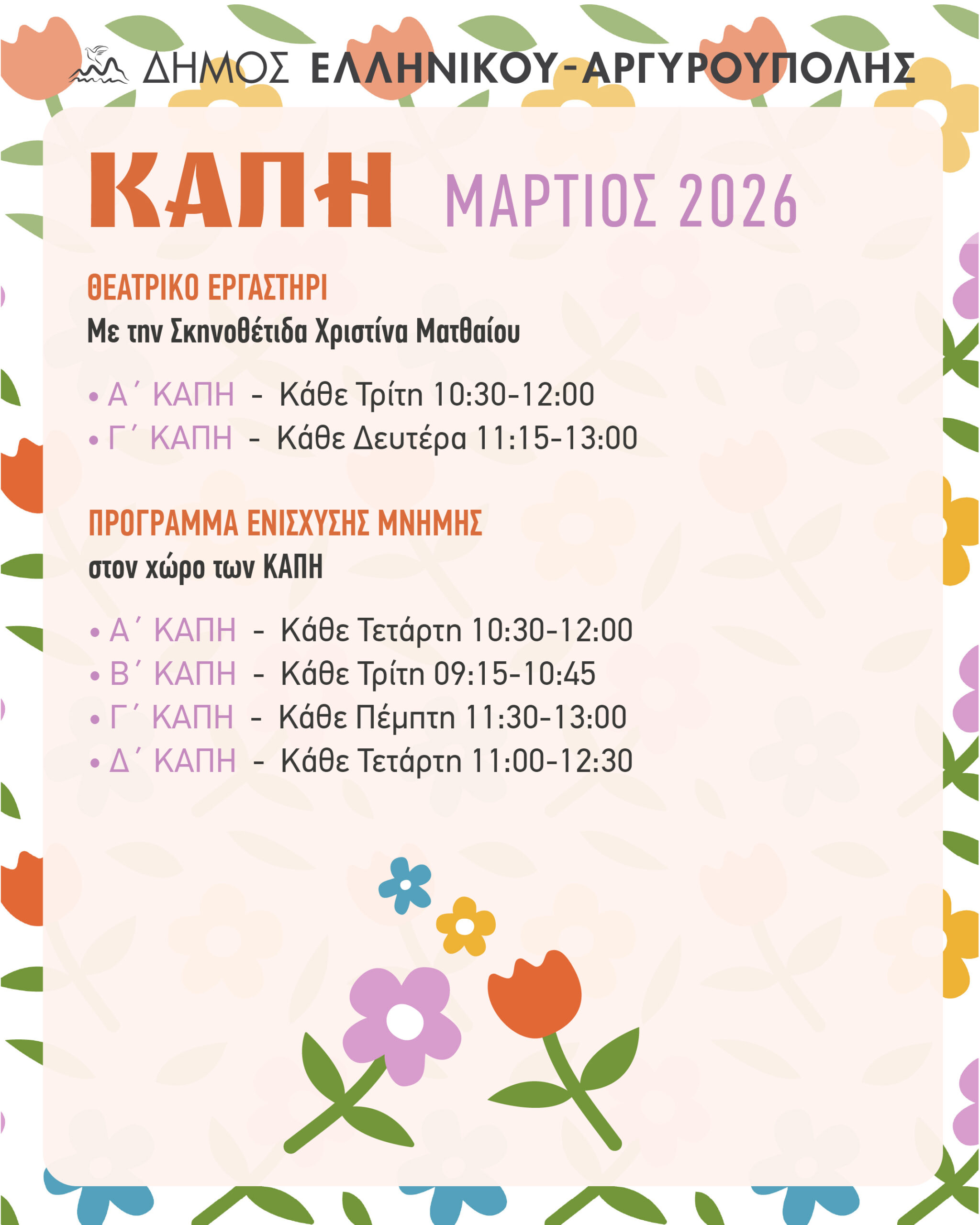Mhniaio Programma March 05